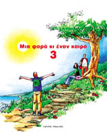 mia fora ki enan kairo 3