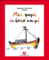 mia fora ki enan kairo 1