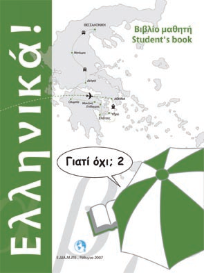 ellinika giati oxi 2