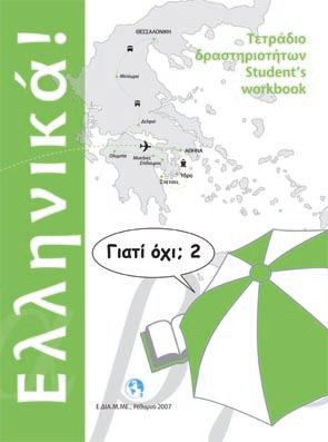 Ellinika. Giati oxi? 2 tetradio